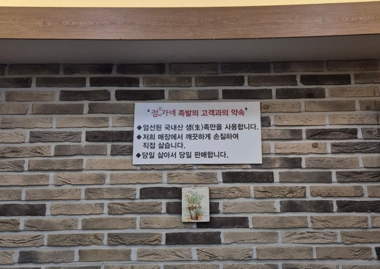 정이가네족발 이미지