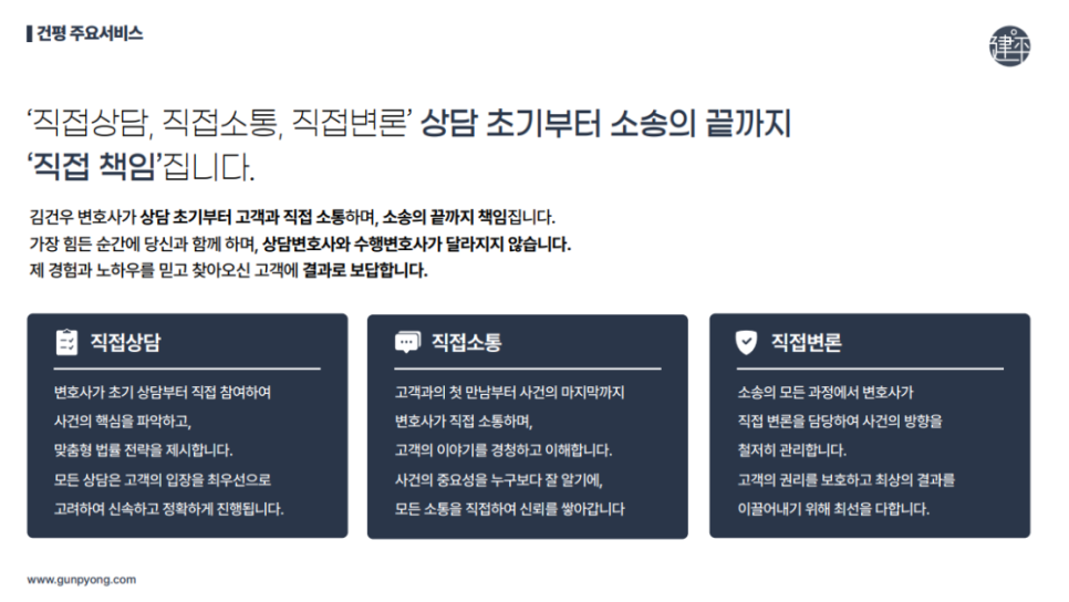 건평법률사무소 이미지