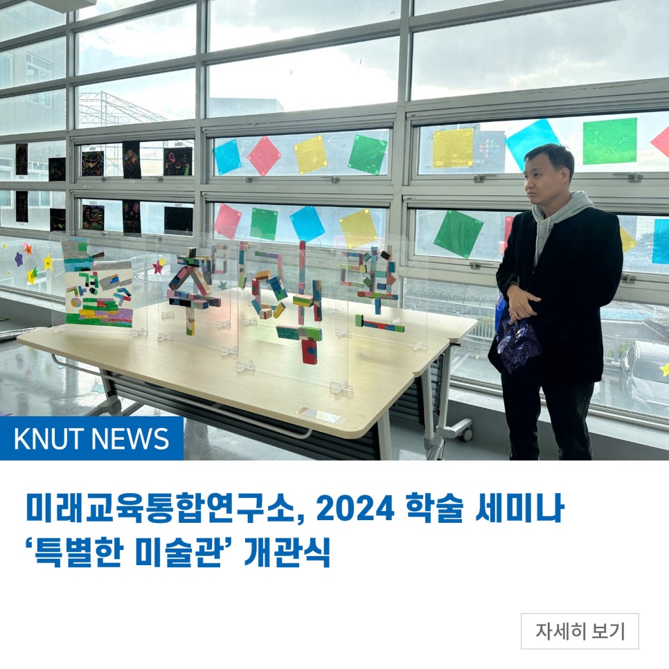 한국통합미래교육연구소 이미지