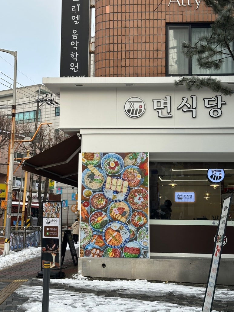 면식당 부천가톨릭대점 이미지