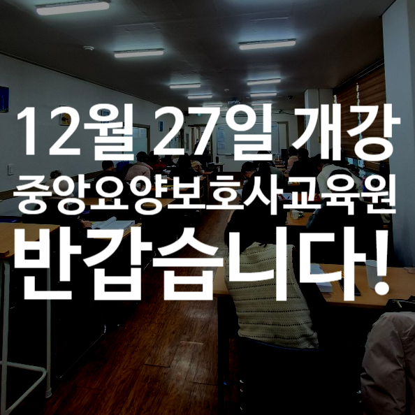 경산중앙요양보호사교육원 이미지