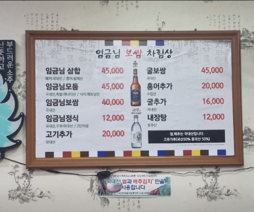 임금님보쌈 이미지