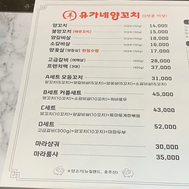 유가네양꼬치 이미지