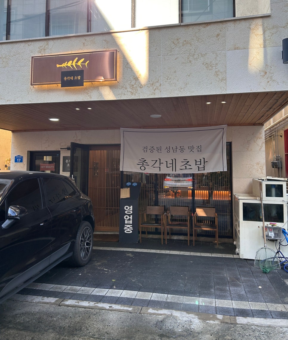 총각네초밥 이미지