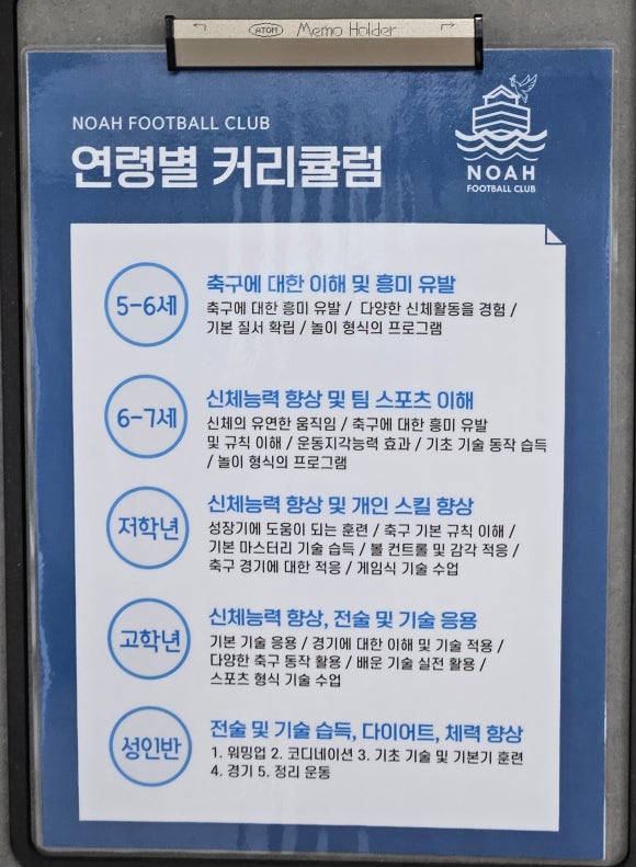 노아풋볼클럽 이미지