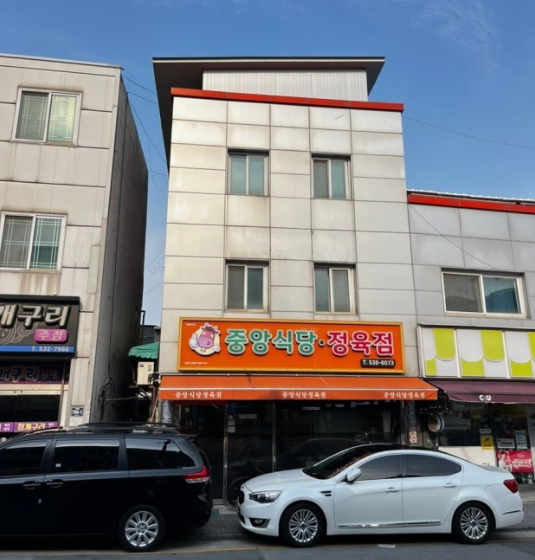중앙정육점식당 이미지