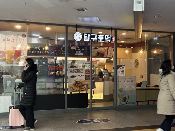 달구호떡 이미지
