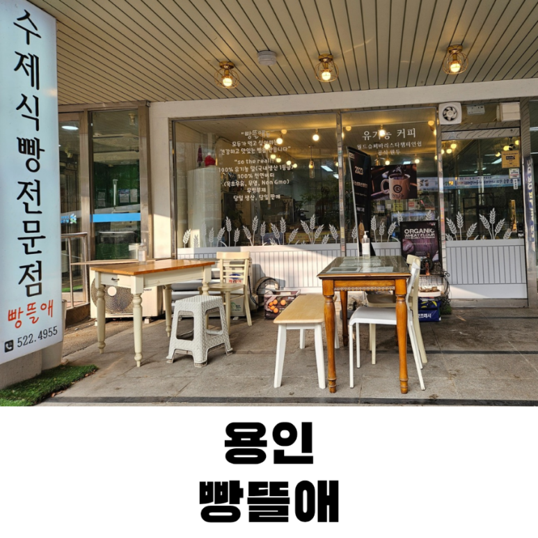 빵뜰애 이미지