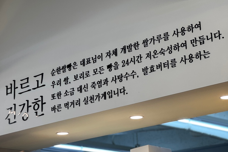 순한쌀빵 이미지