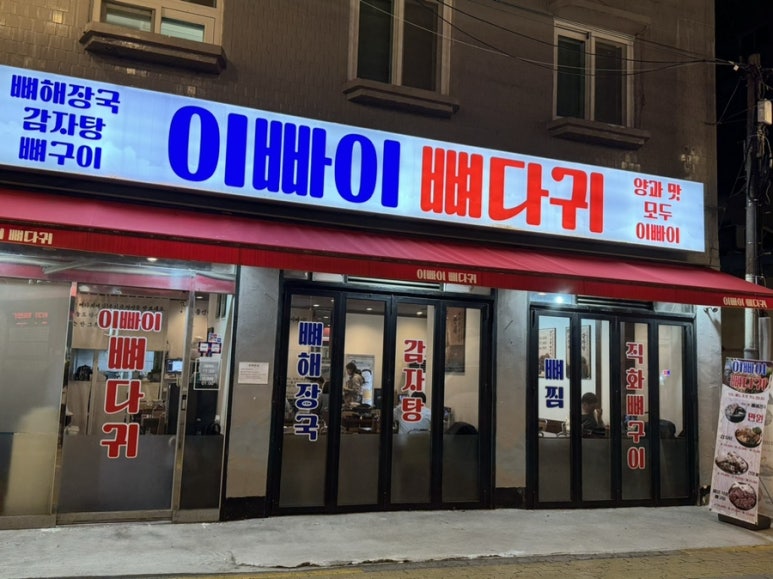 이빠이뼈다귀 이미지