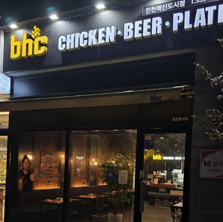 BHC진천혁신도시점 이미지