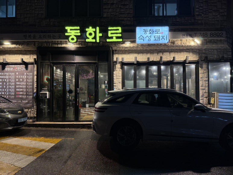 동화생고기 이미지