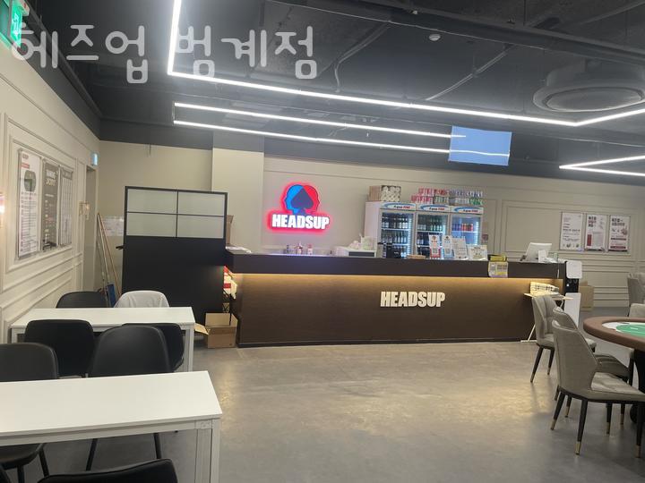 헤즈업범계점 이미지