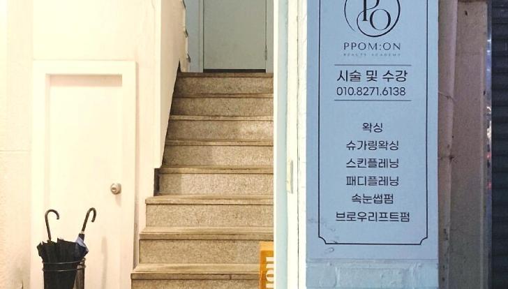 뽐온뷰티 이미지