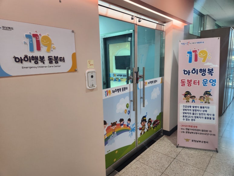 포항남부소방서(연일119안전센터) 이미지