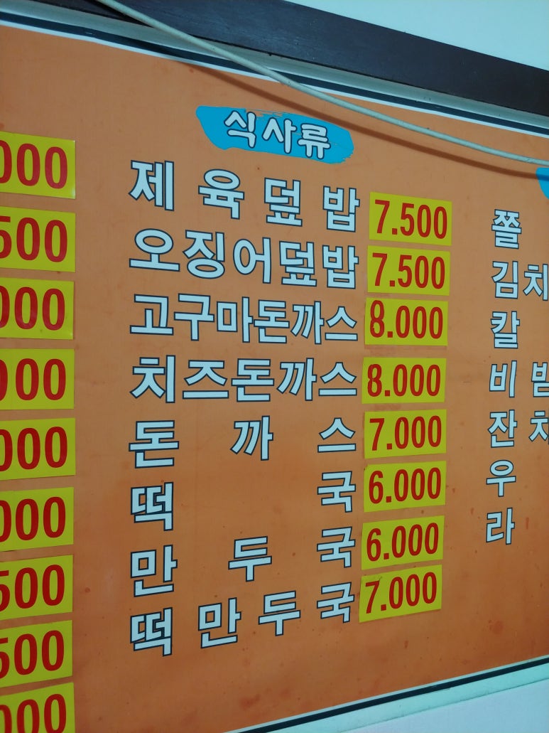 민주네분식 이미지