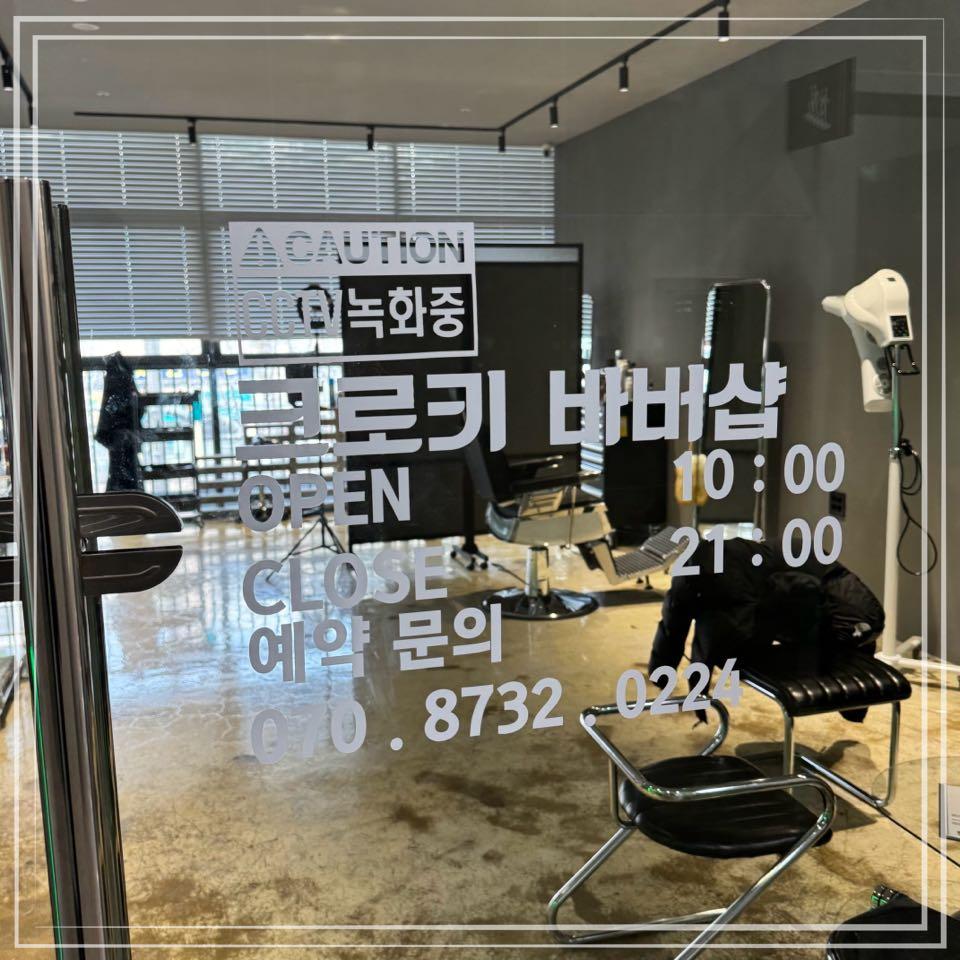 크로키헤어 이미지