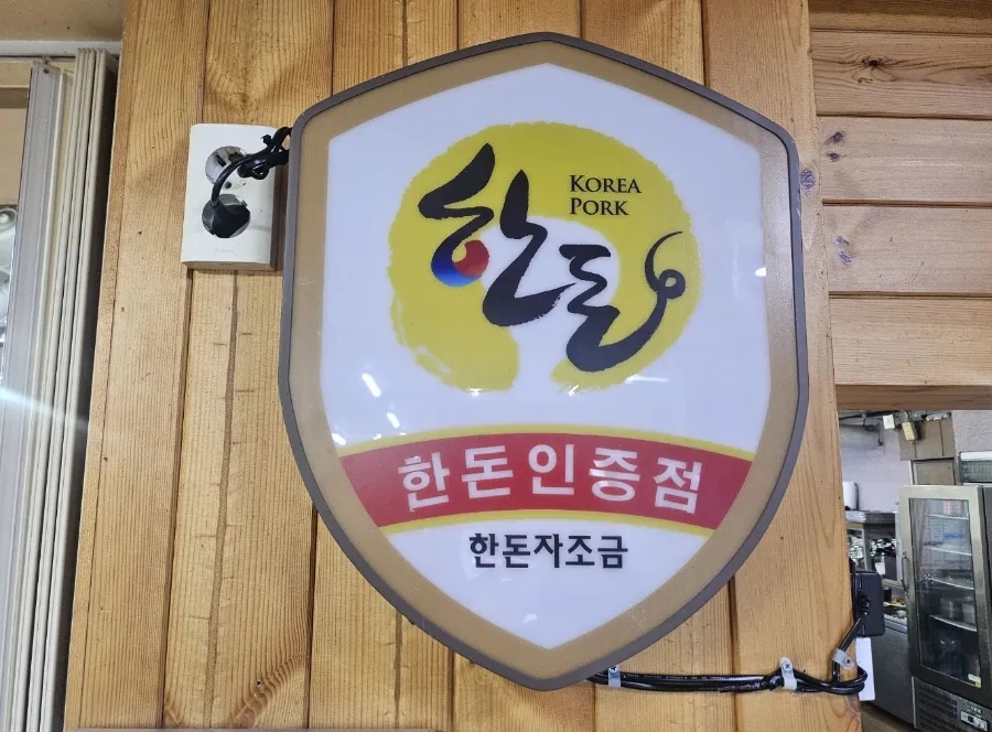 고령촌돼지찌개 이미지