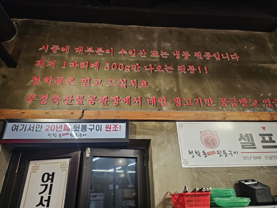 청학동참숯불뒷통구이 이미지