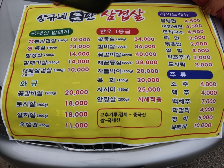 상규네돌판삼겹살 이미지