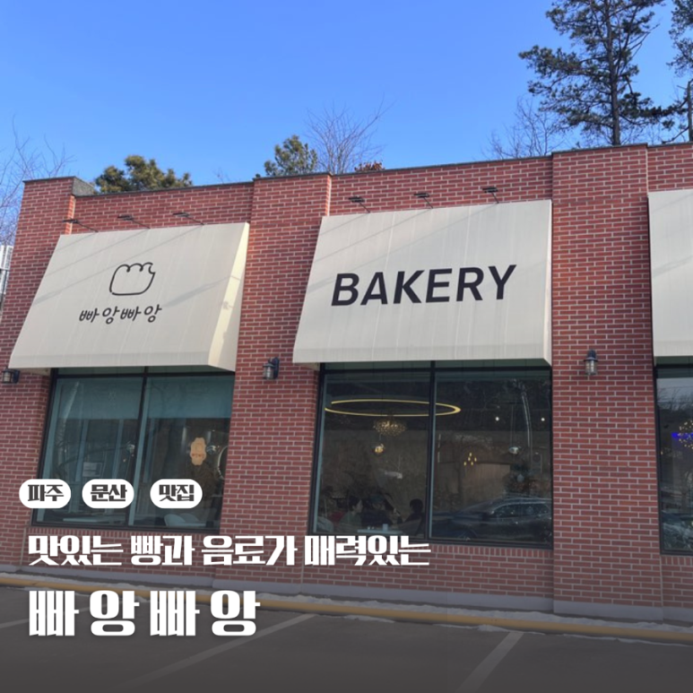 빠앙빠앙 이미지