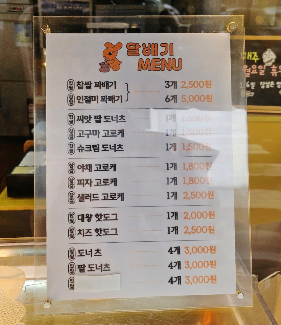 달배기꽈배기 이미지