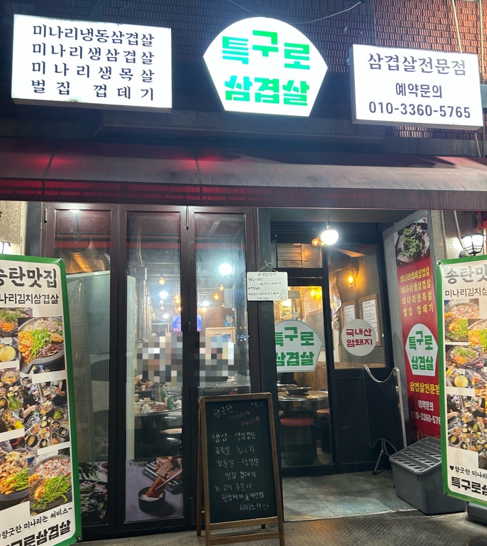 특구로삼겹살 이미지
