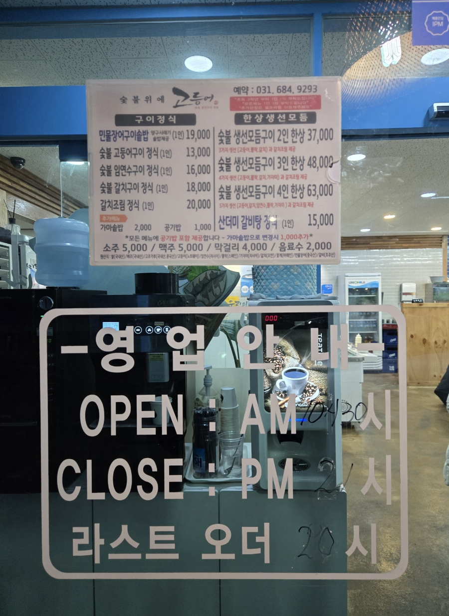 숯불위에고등어 이미지