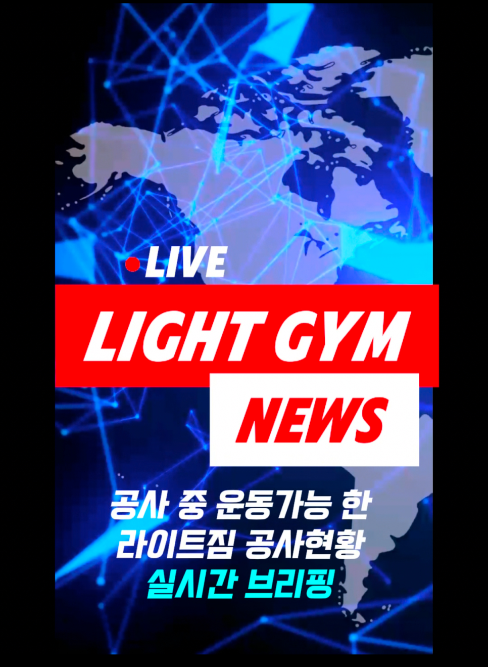 24시라이트짐고덕 이미지