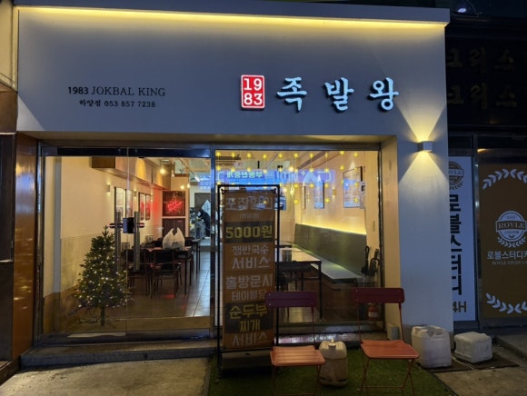 1983족발왕 이미지