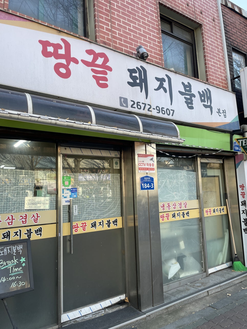땅끝돼지불백 이미지