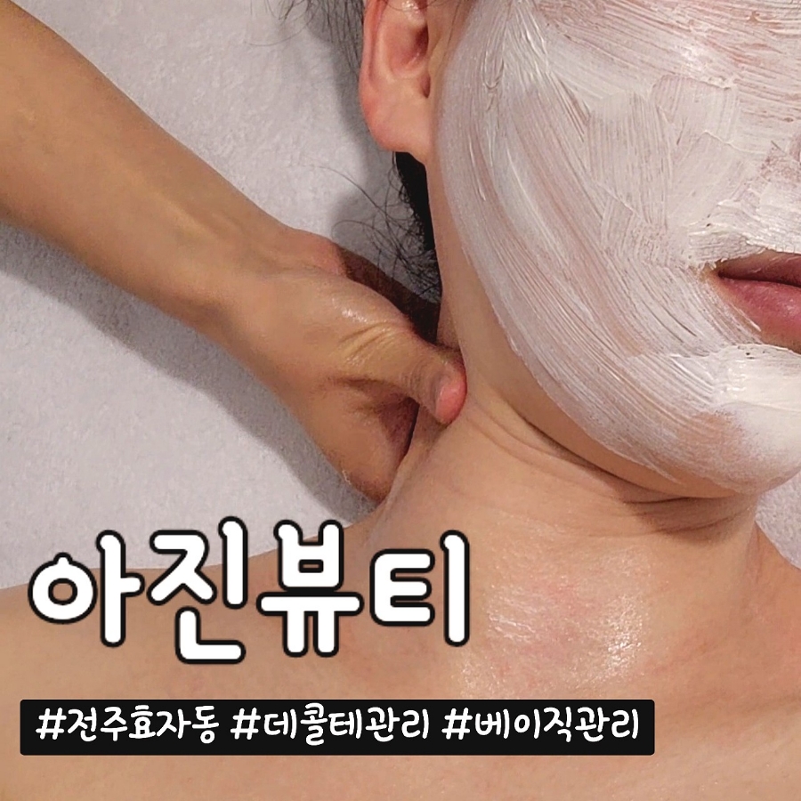 아진뷰티 이미지