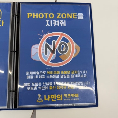 나만의키즈카페매교점 이미지