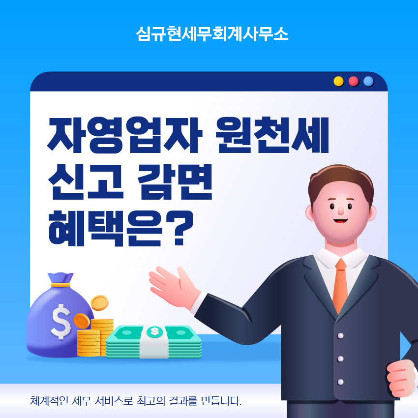심규현세무회계사무소 이미지