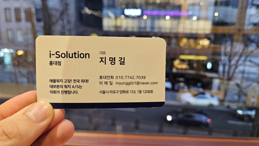 홍대아이솔루션아이패드수리애플워치수리아이폰수리 이미지