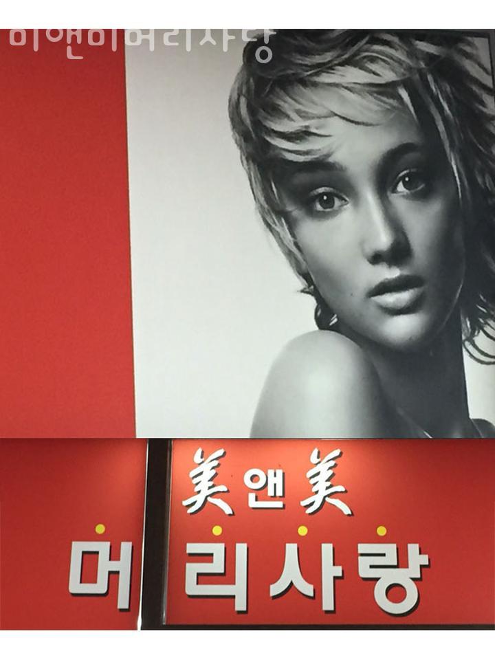 미앤미머리사랑 이미지
