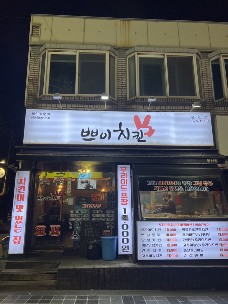 쁘이치킨 이미지