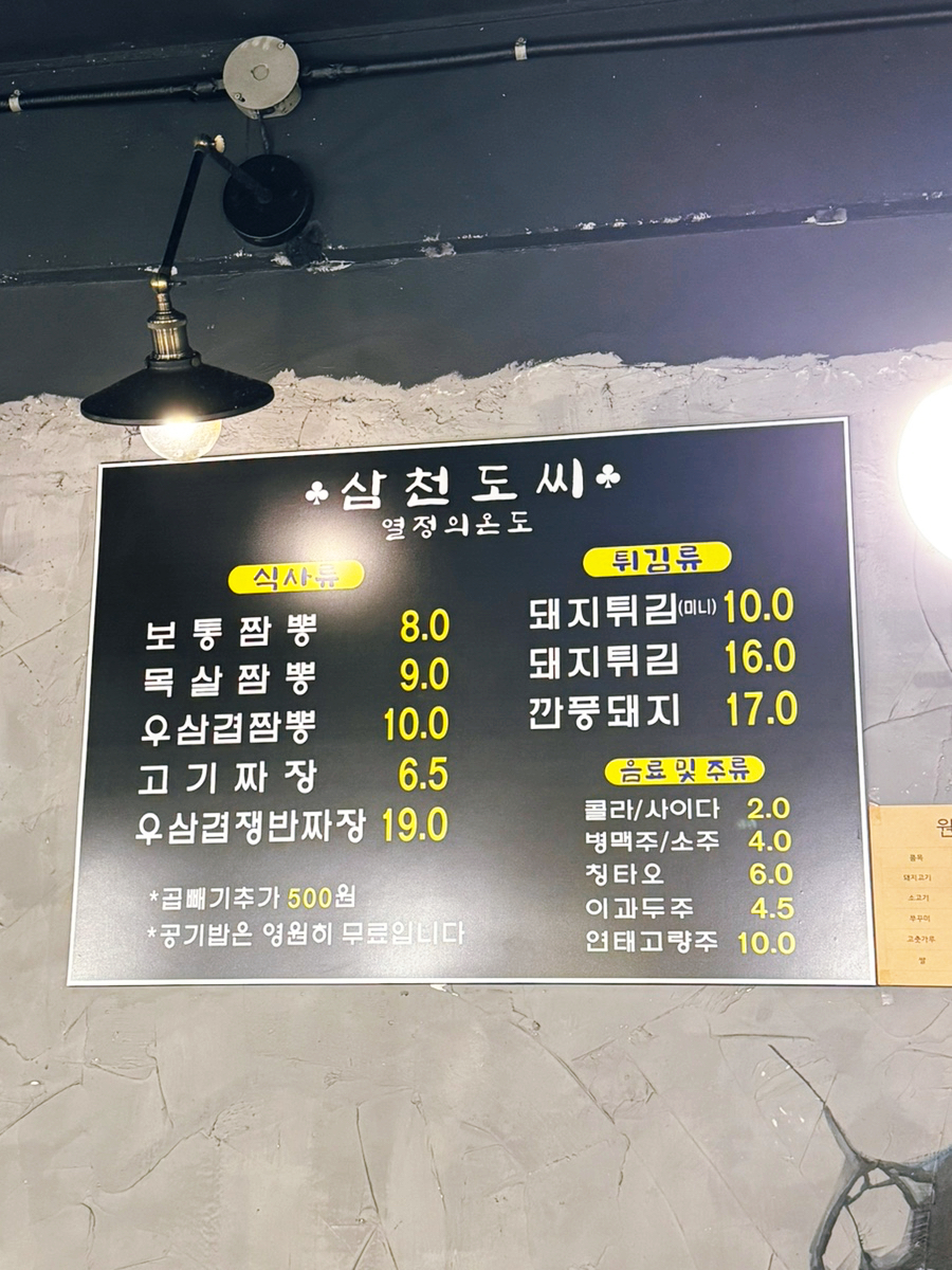 삼천도씨 이미지
