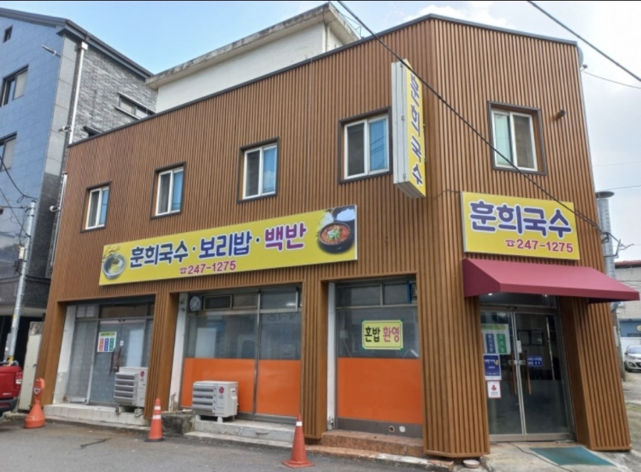 훈희국수 이미지