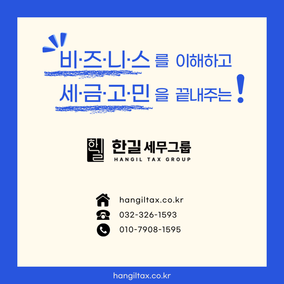 한길회계법인 이미지
