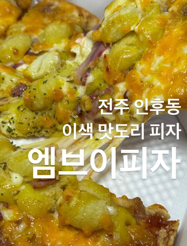 엠브이피자 이미지
