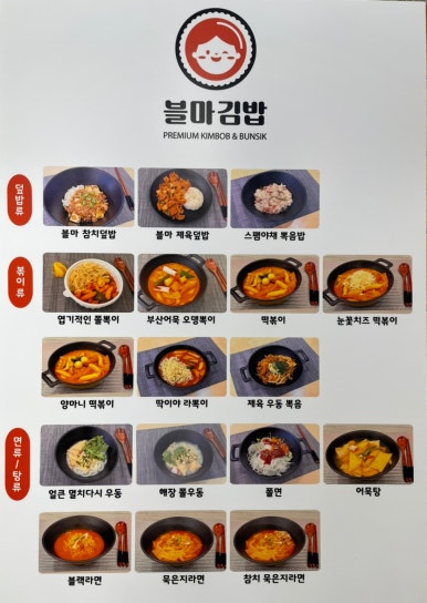블마 김밥 이미지