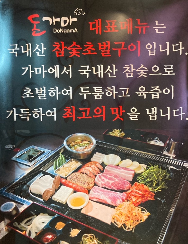 교동 돌판집 이미지