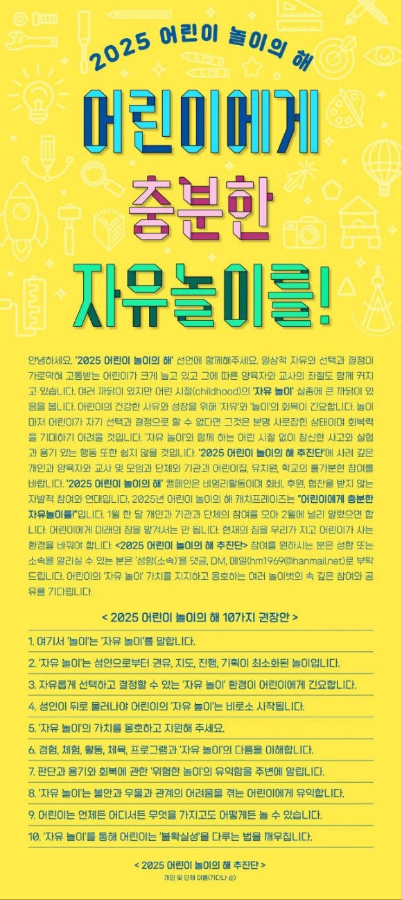 놀이톡협동조합 이미지