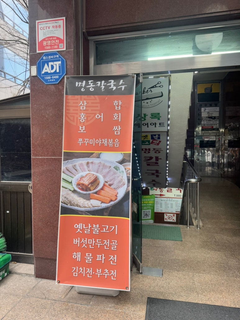 명동칼국수 선릉본점 이미지