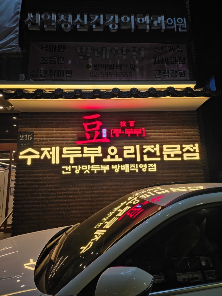 콩두주백 방배직영점 이미지