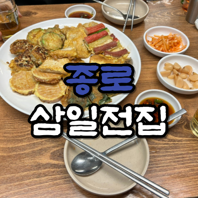 삼일전집 이미지