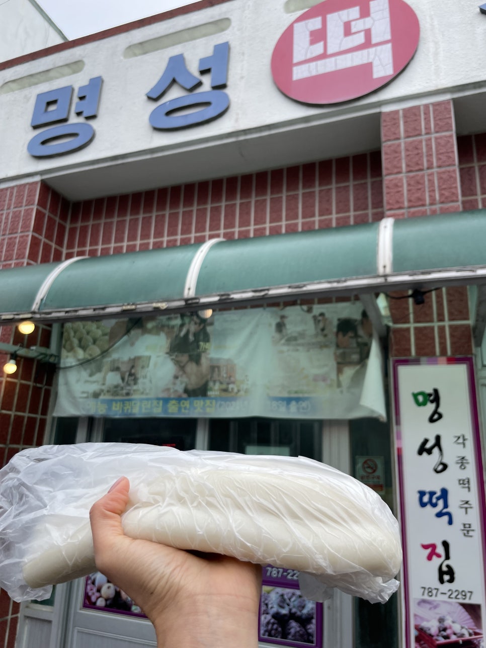 명성떡집 이미지