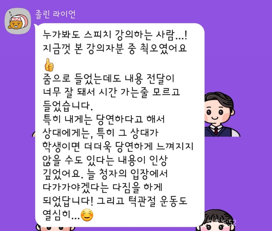 늘해랑스피치커뮤니케이션 이미지