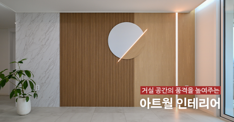 월인테리어 이미지